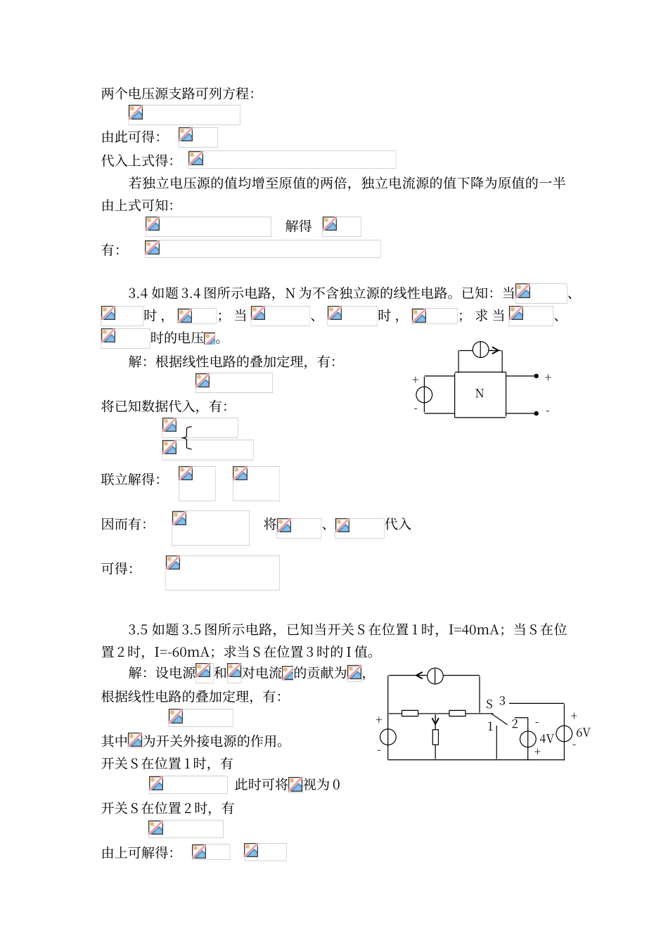 电路分析答案第三章_第2页
