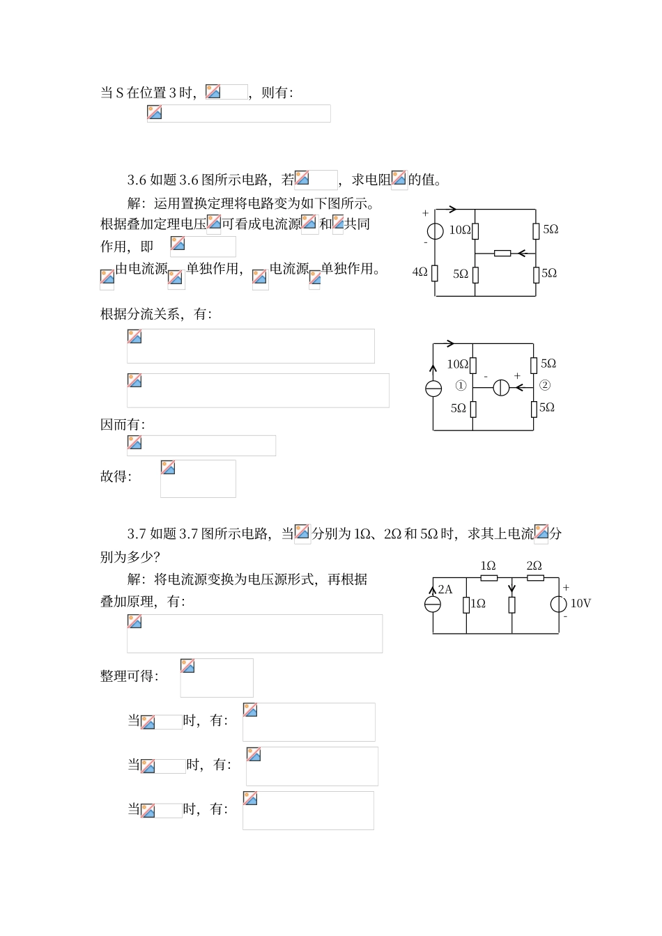 电路分析答案第三章_第3页