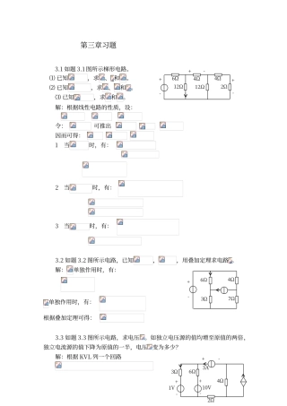 电路分析答案第三章