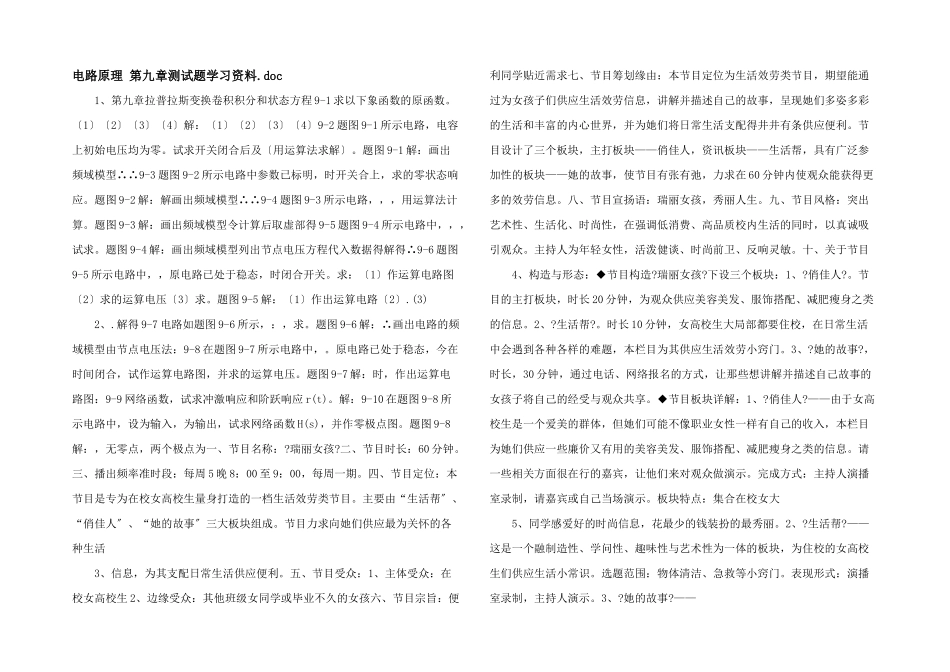 电路原理-第九章测试题学习资料_第1页