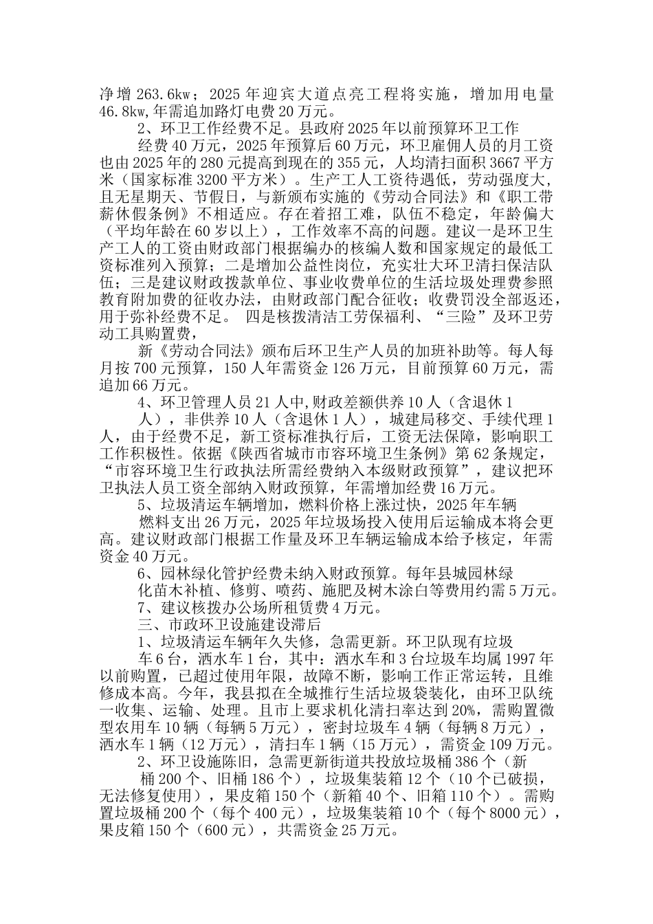 电路存在问题工作汇报_第2页
