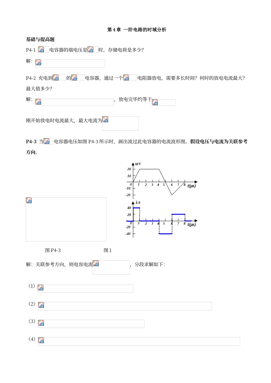 电路分析第4章答案解析_第1页