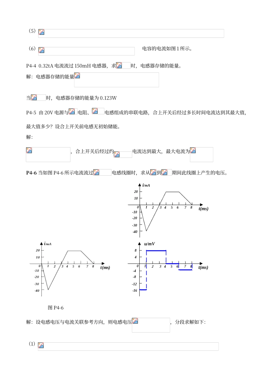 电路分析第4章答案解析_第2页