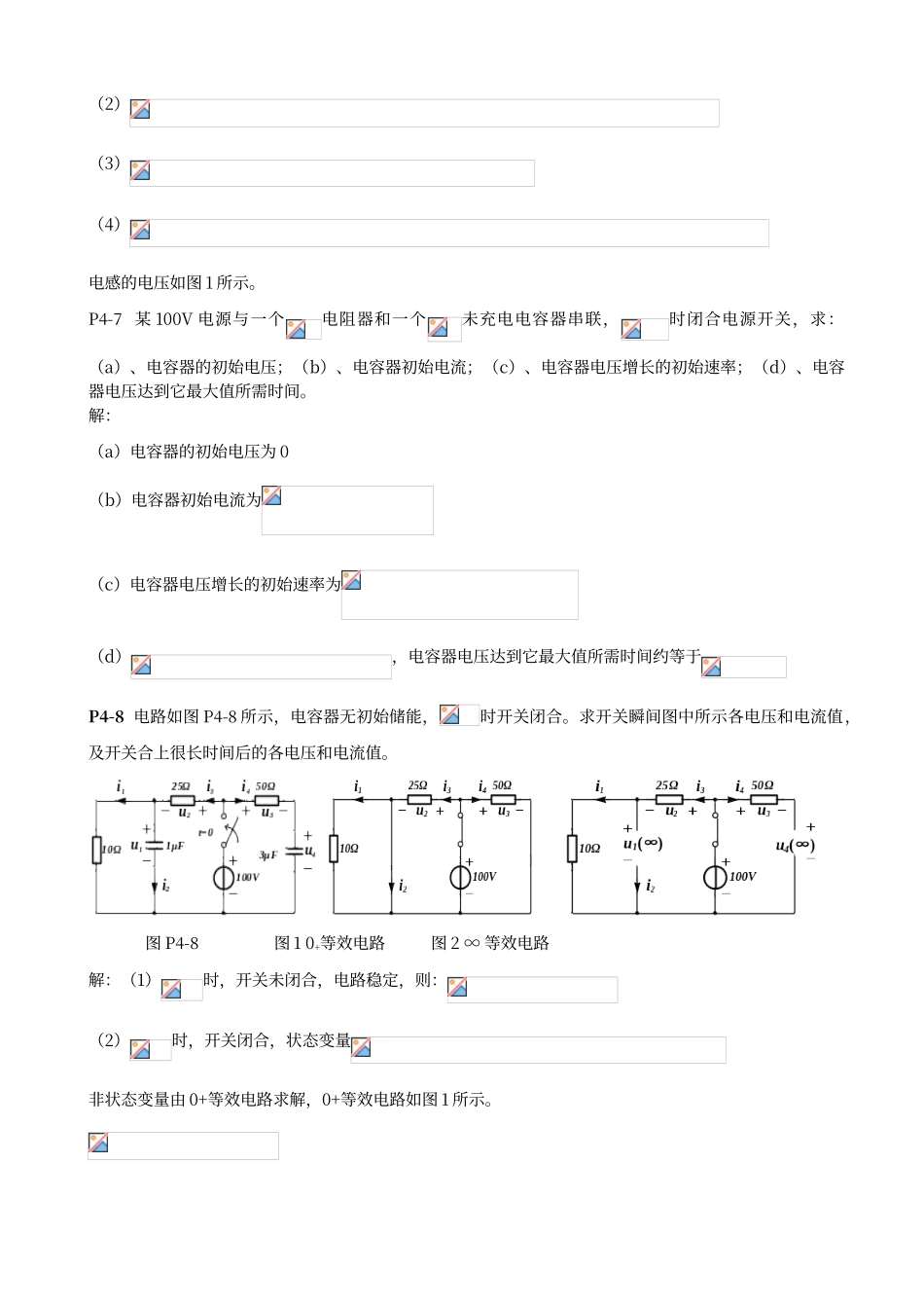 电路分析第4章答案解析_第3页