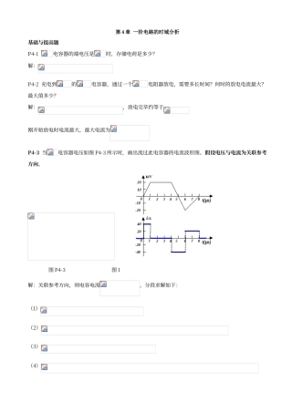 电路分析第4章答案解析
