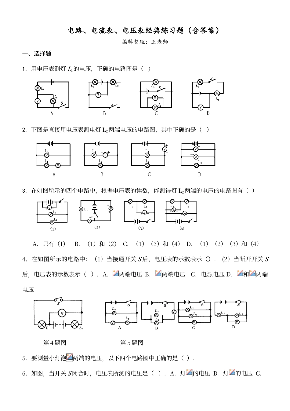 电路及电流表电压表应用典型练习题_第1页