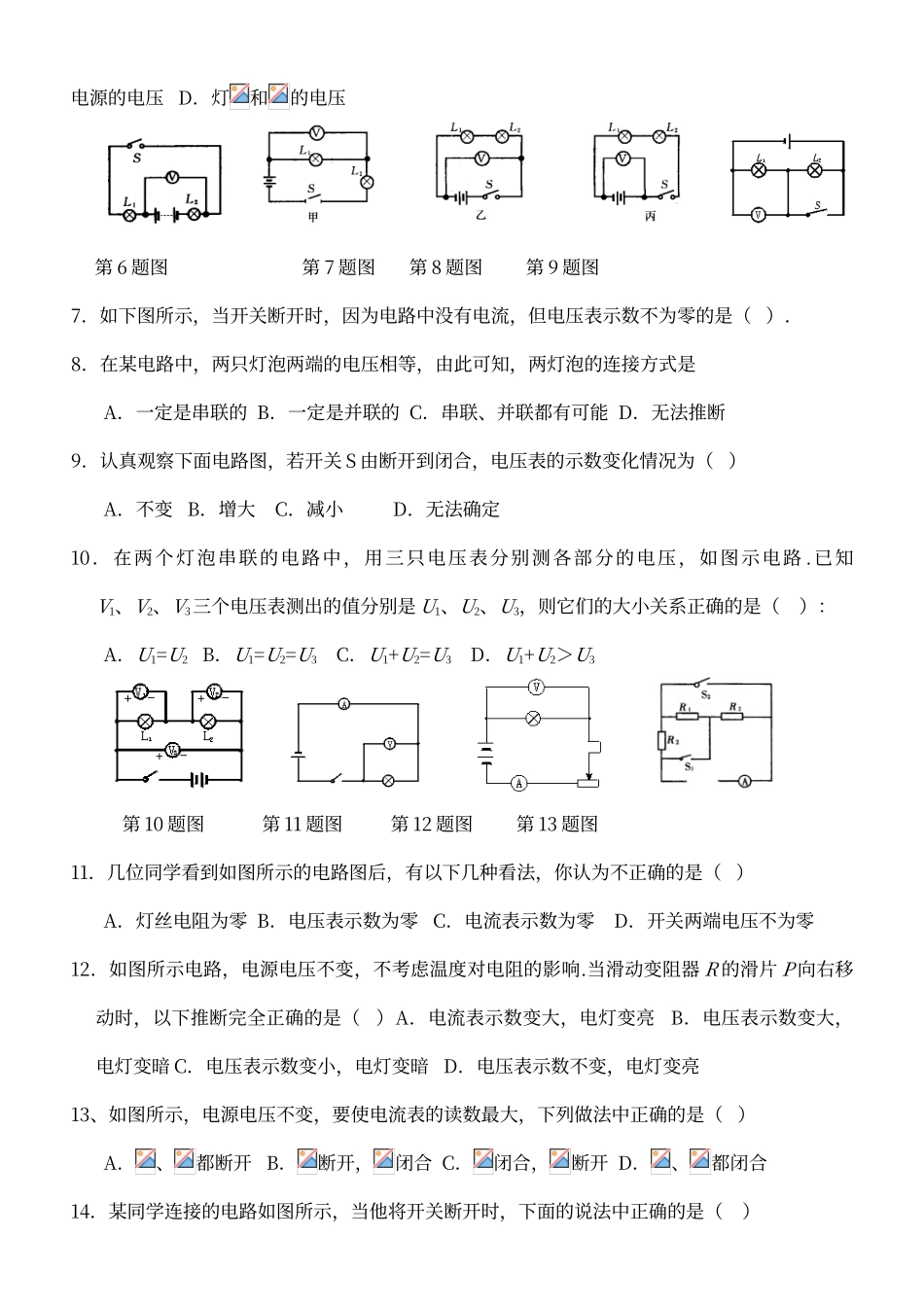 电路及电流表电压表应用典型练习题_第2页