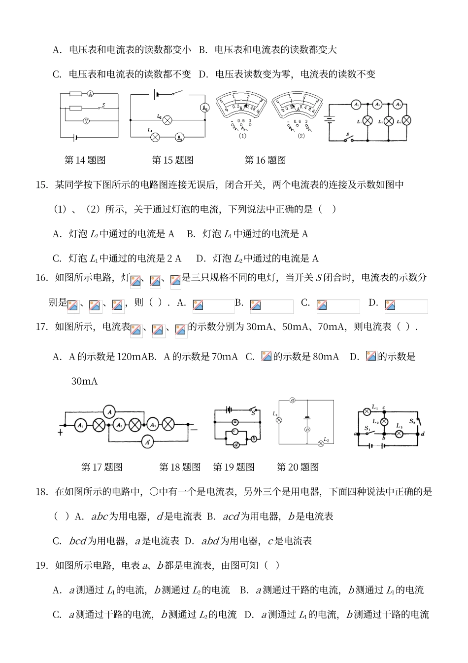 电路及电流表电压表应用典型练习题_第3页