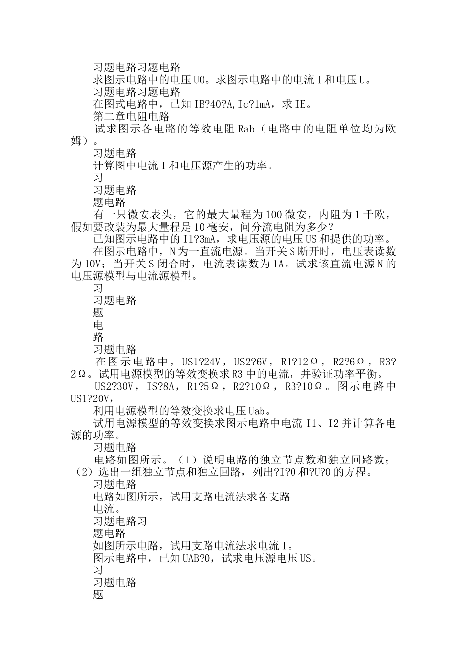 电路习题集及答案_第2页