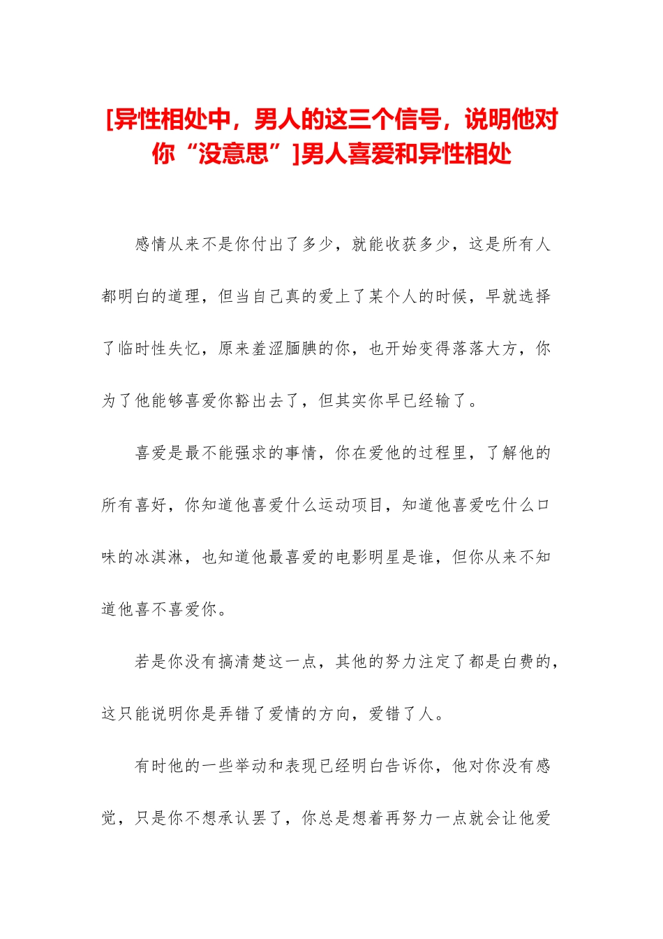 男人喜欢和异性相处_第1页