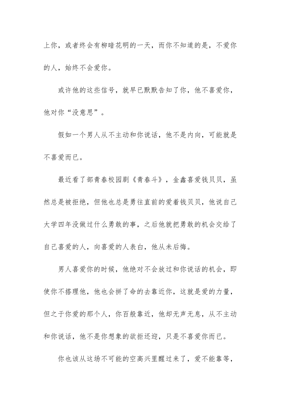 男人喜欢和异性相处_第2页