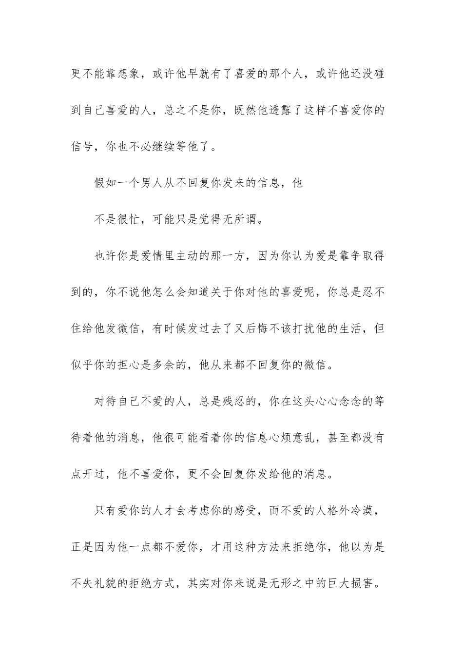 男人喜欢和异性相处_第3页