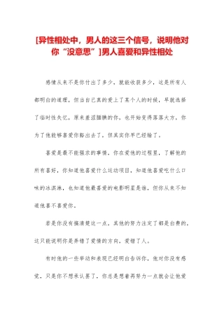 男人喜欢和异性相处