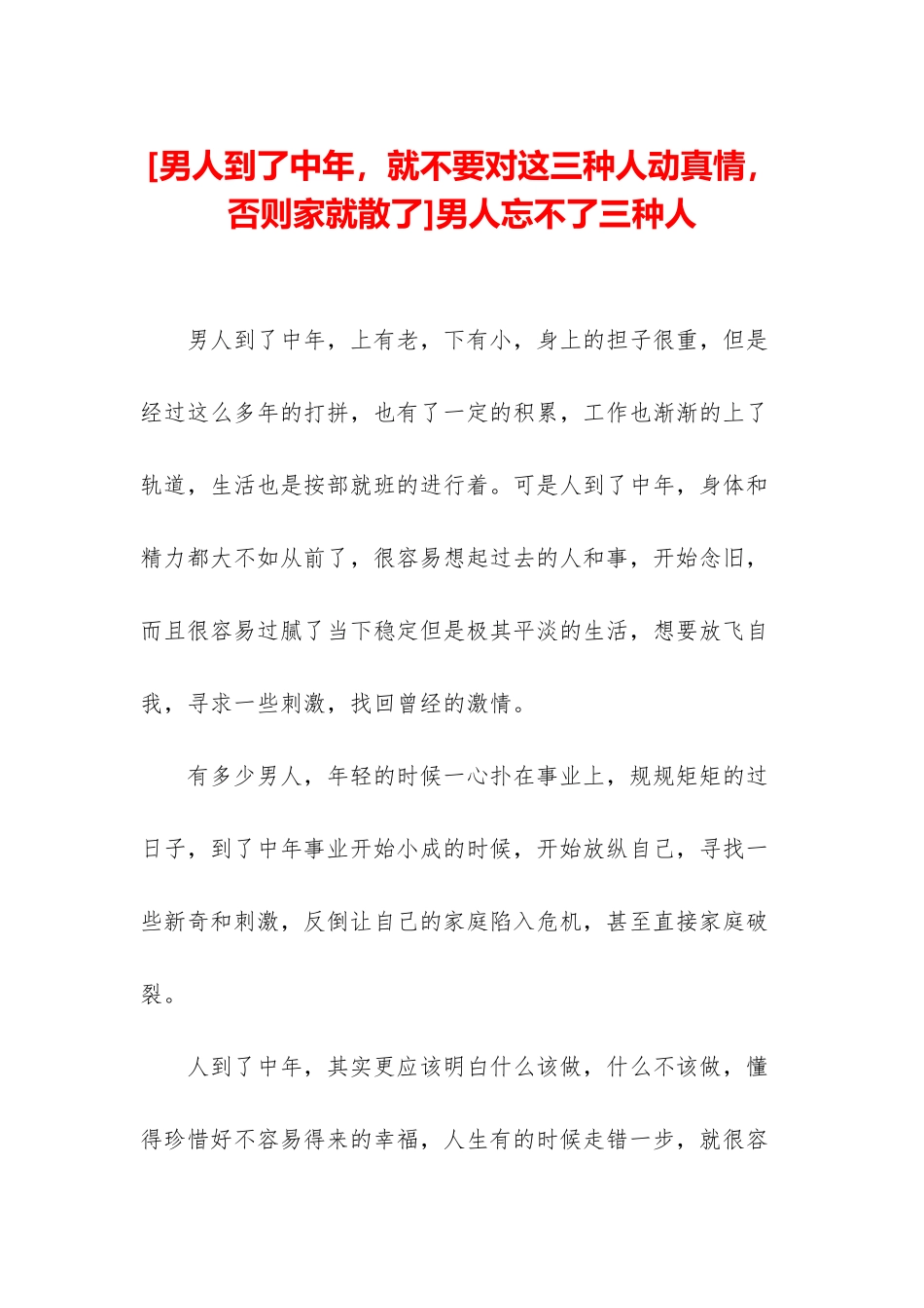 男人忘不了三种人_第1页