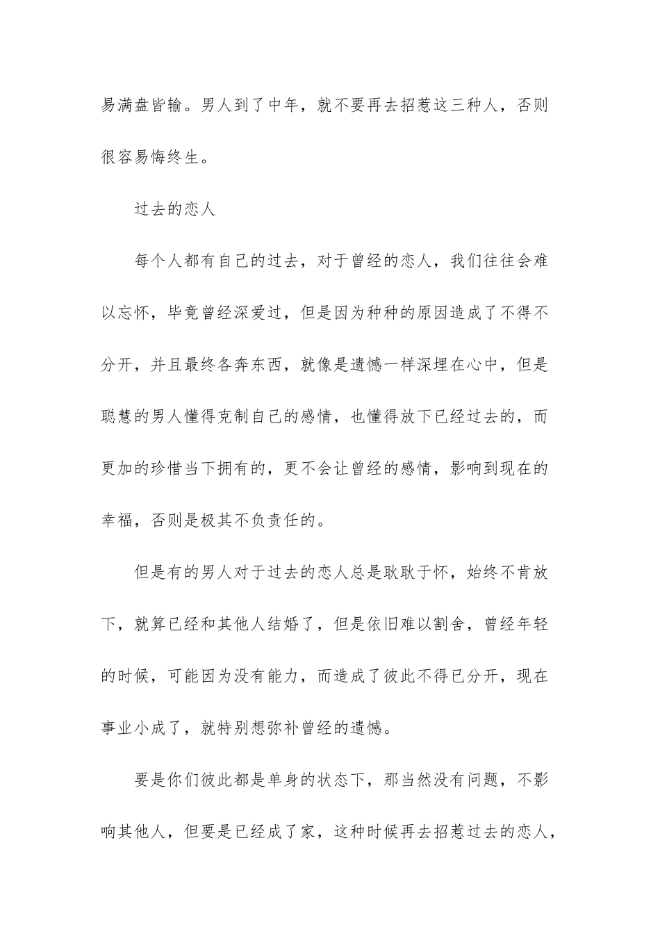 男人忘不了三种人_第2页