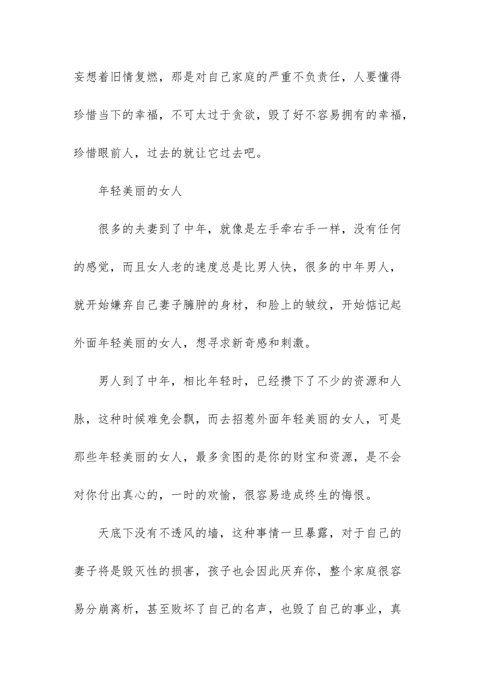 男人忘不了三种人_第3页