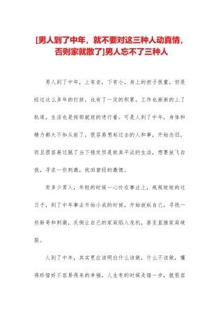 男人忘不了三种人