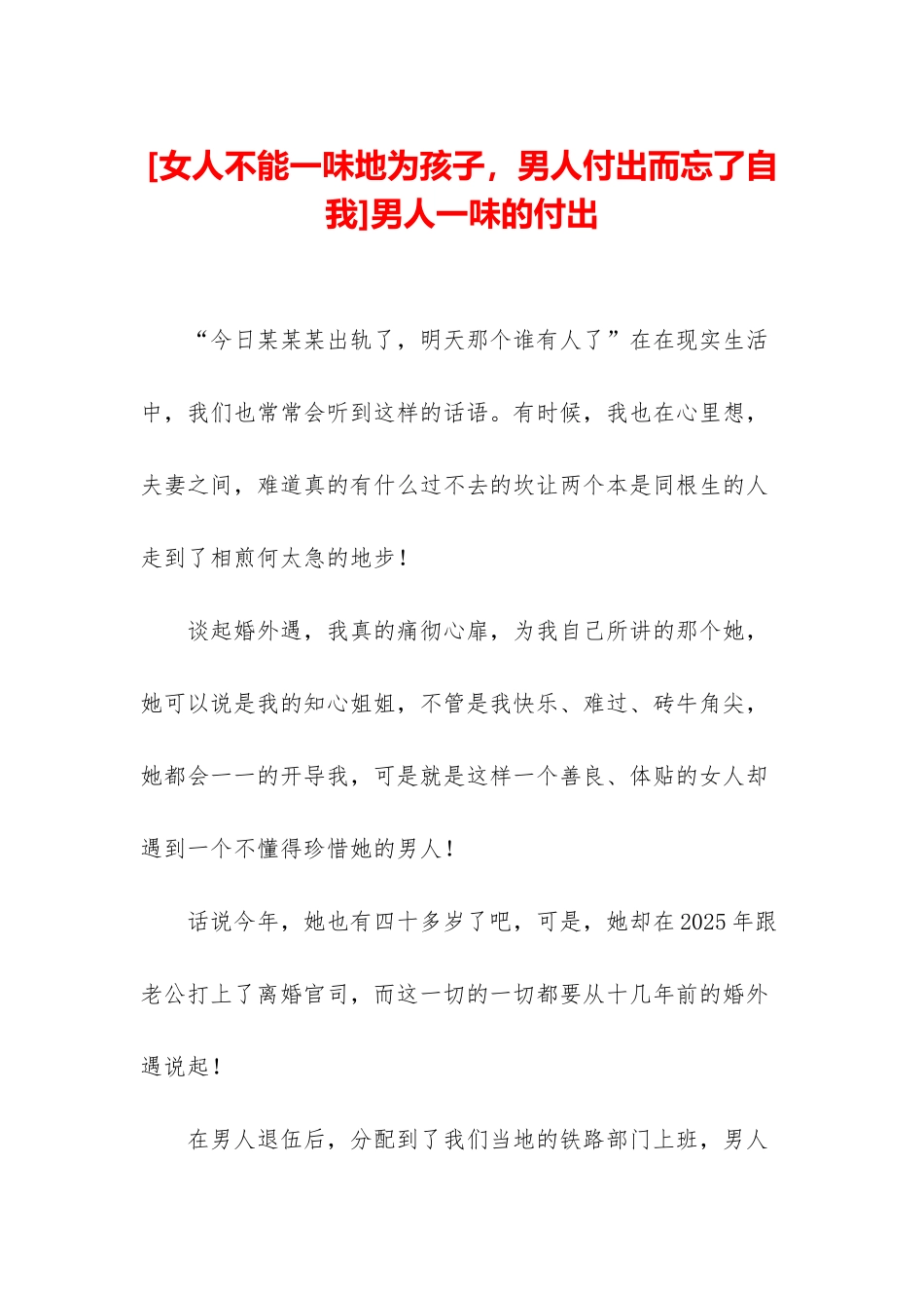 男人一味的付出_第1页