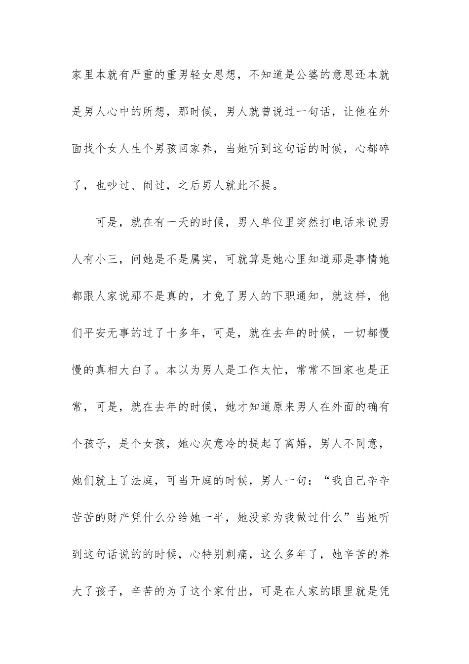 男人一味的付出_第2页