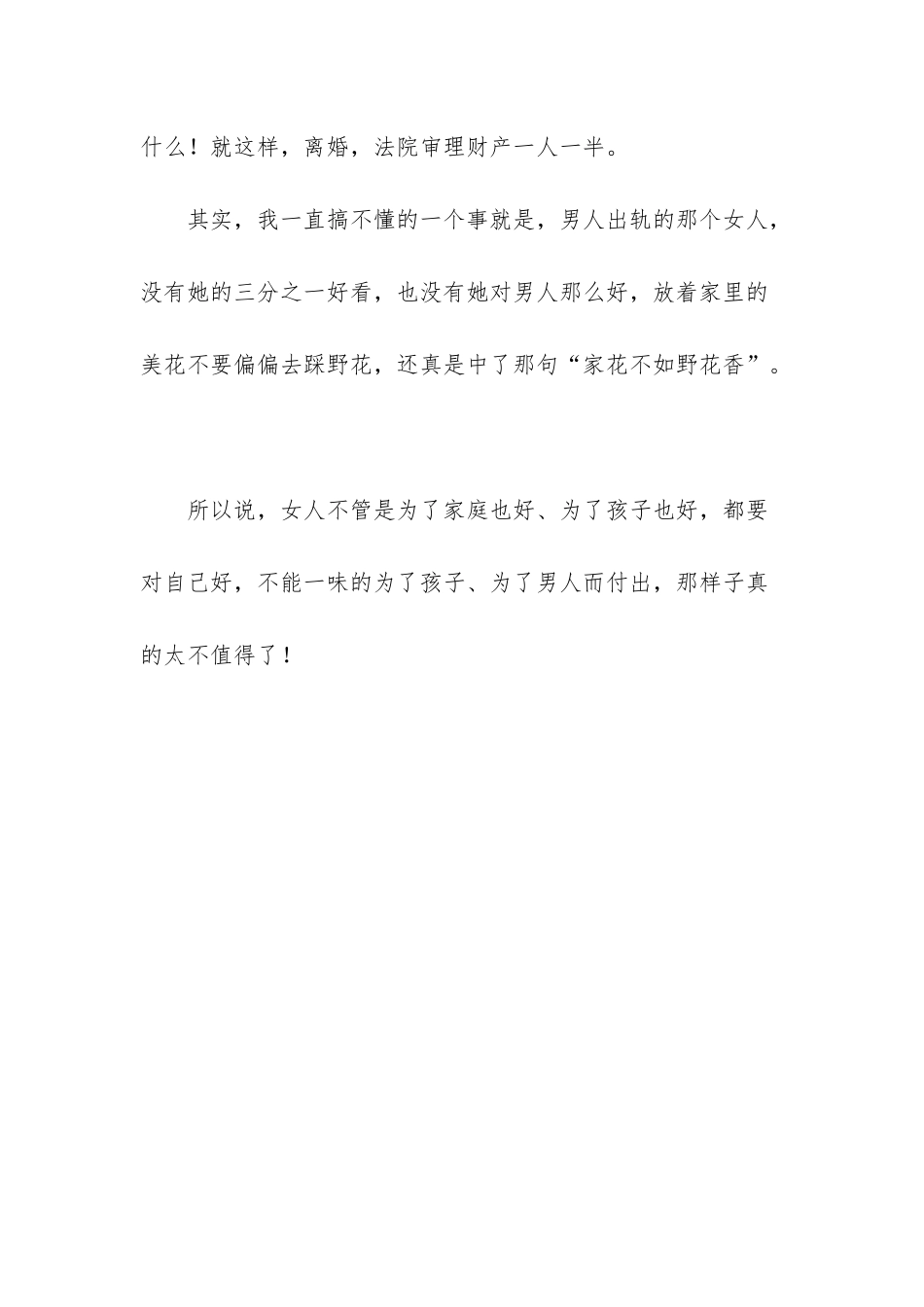 男人一味的付出_第3页