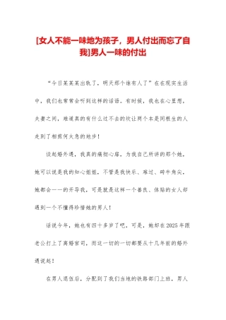 男人一味的付出