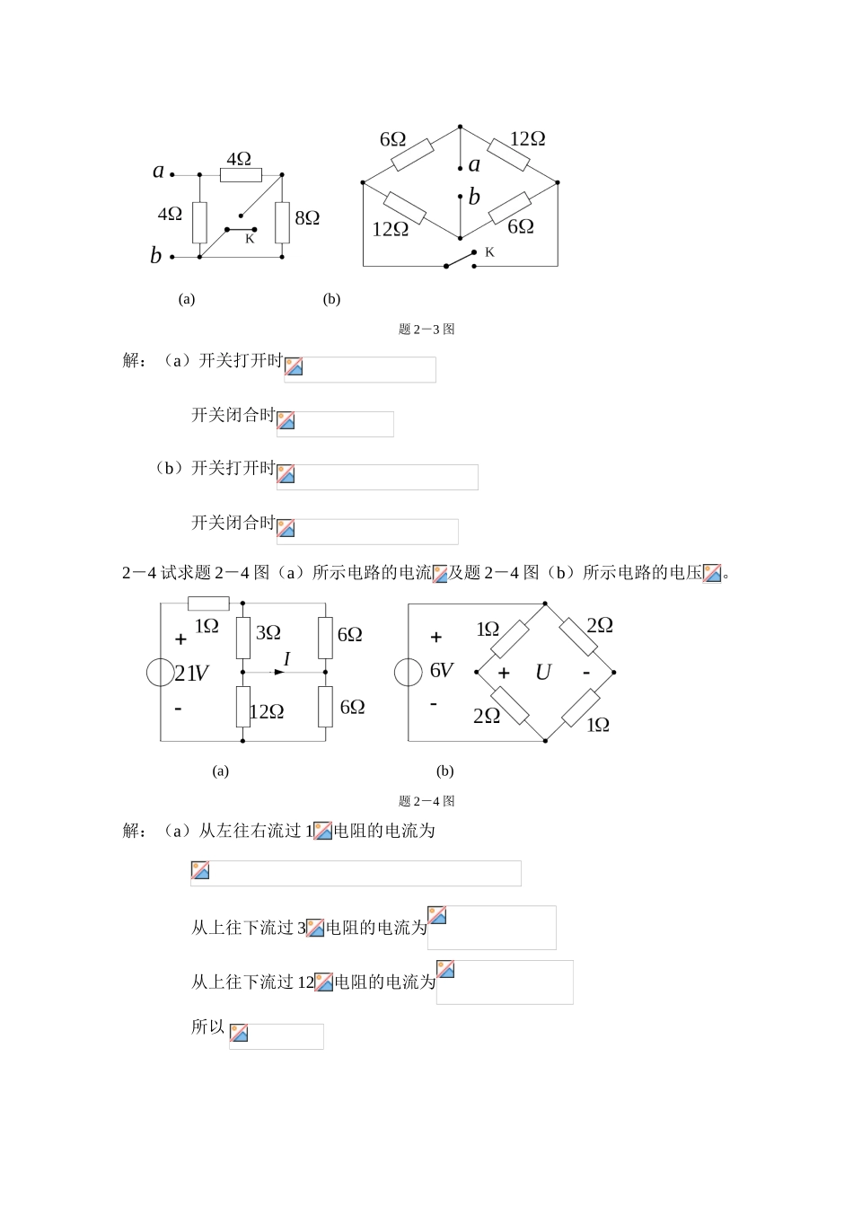 电阻电路的等效变换习题及答案_第2页
