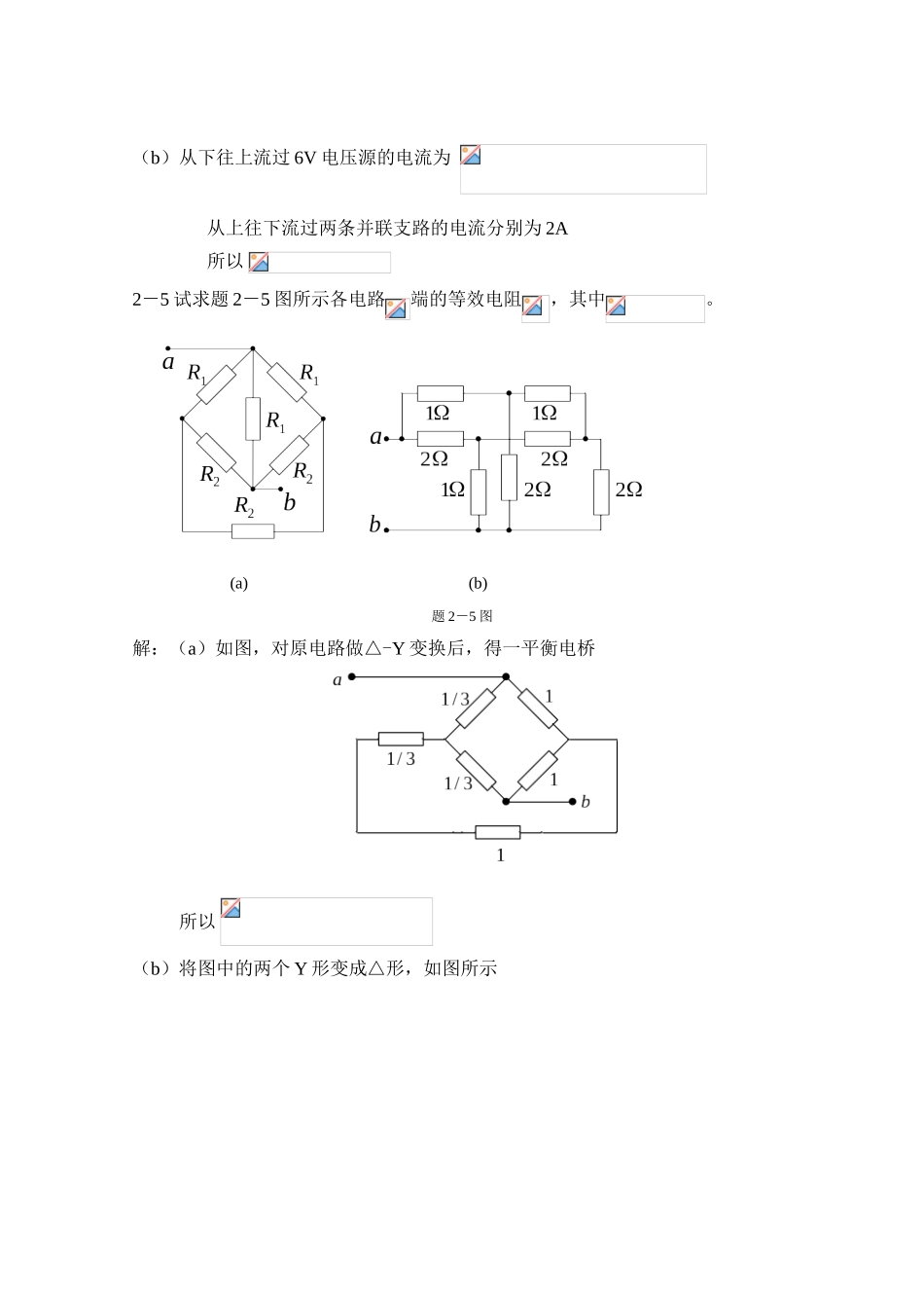 电阻电路的等效变换习题及答案_第3页