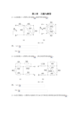 电阻电路的等效变换习题及答案