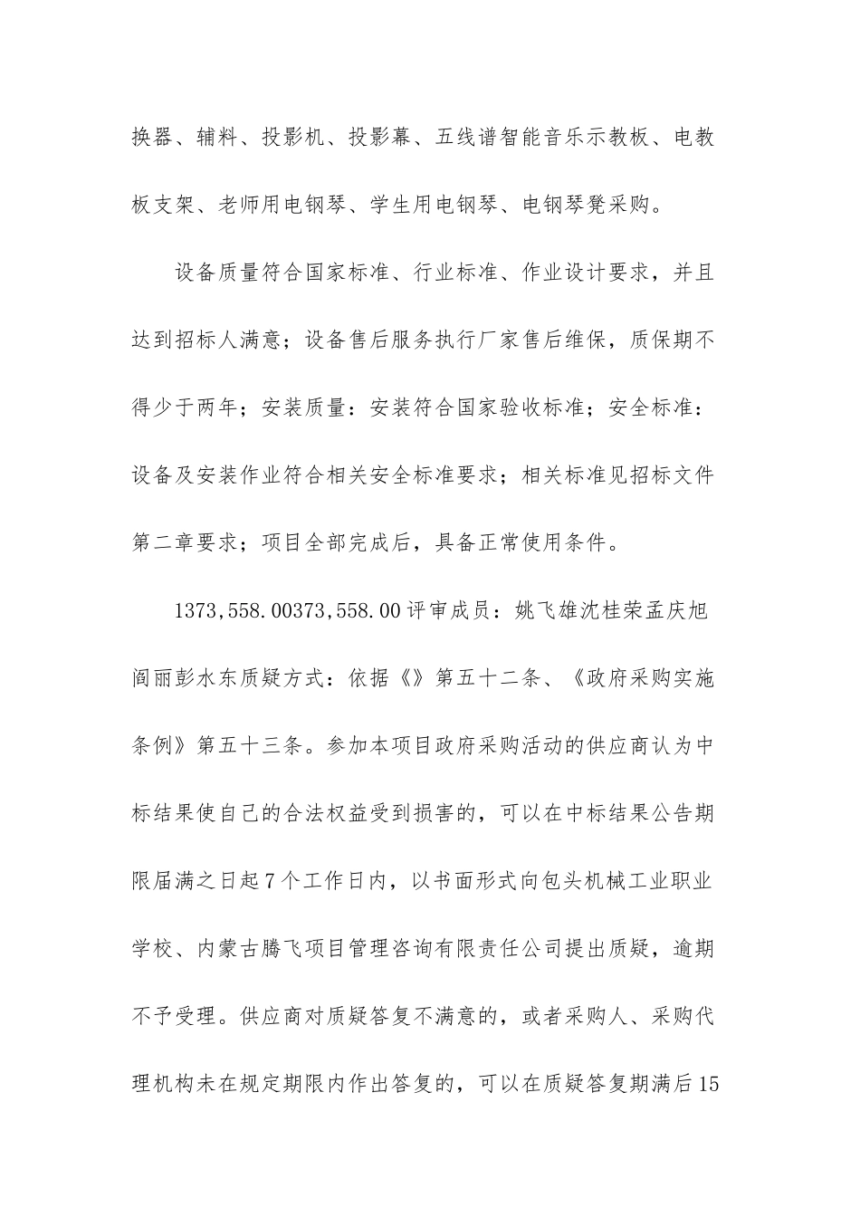 电钢琴-包头机械工业职业学校学前教研室电钢琴采购项目采购结果公示中标_第3页