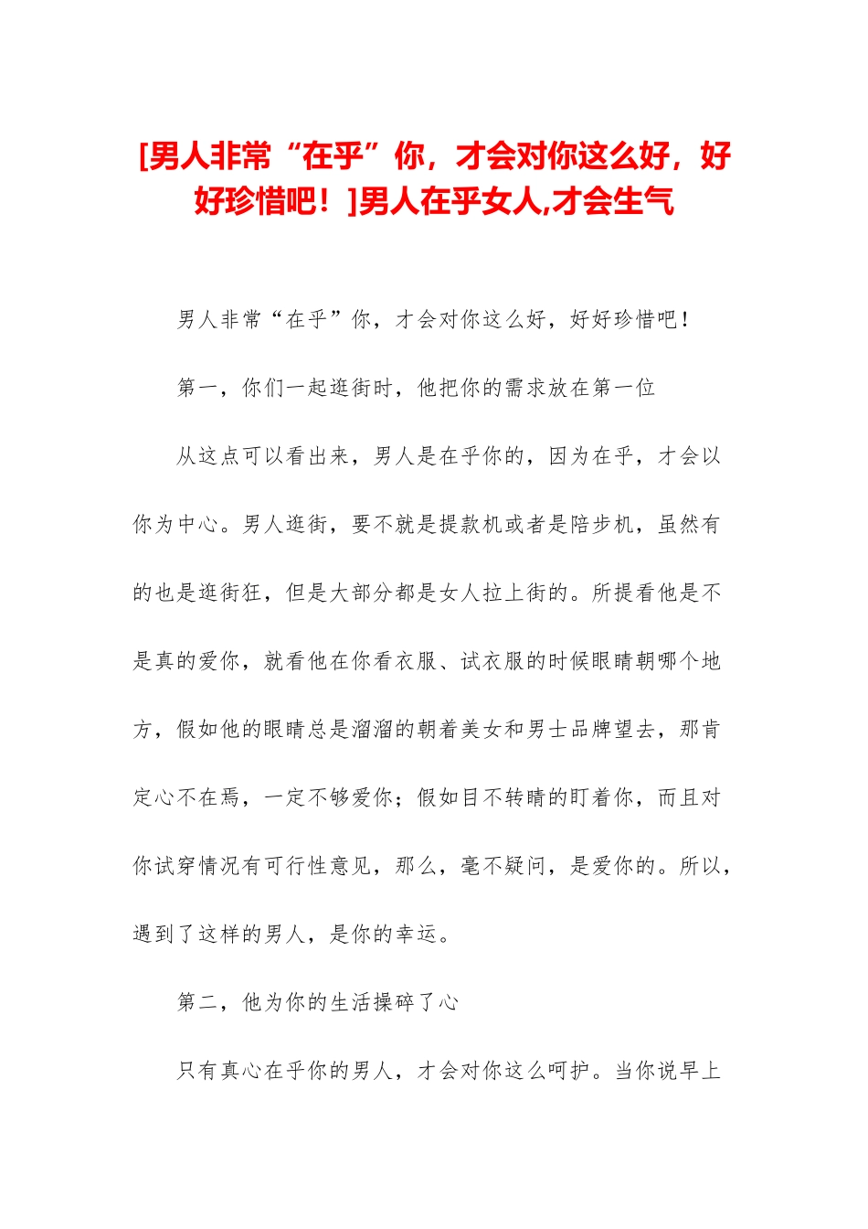 男人在乎女人-才会生气_第1页