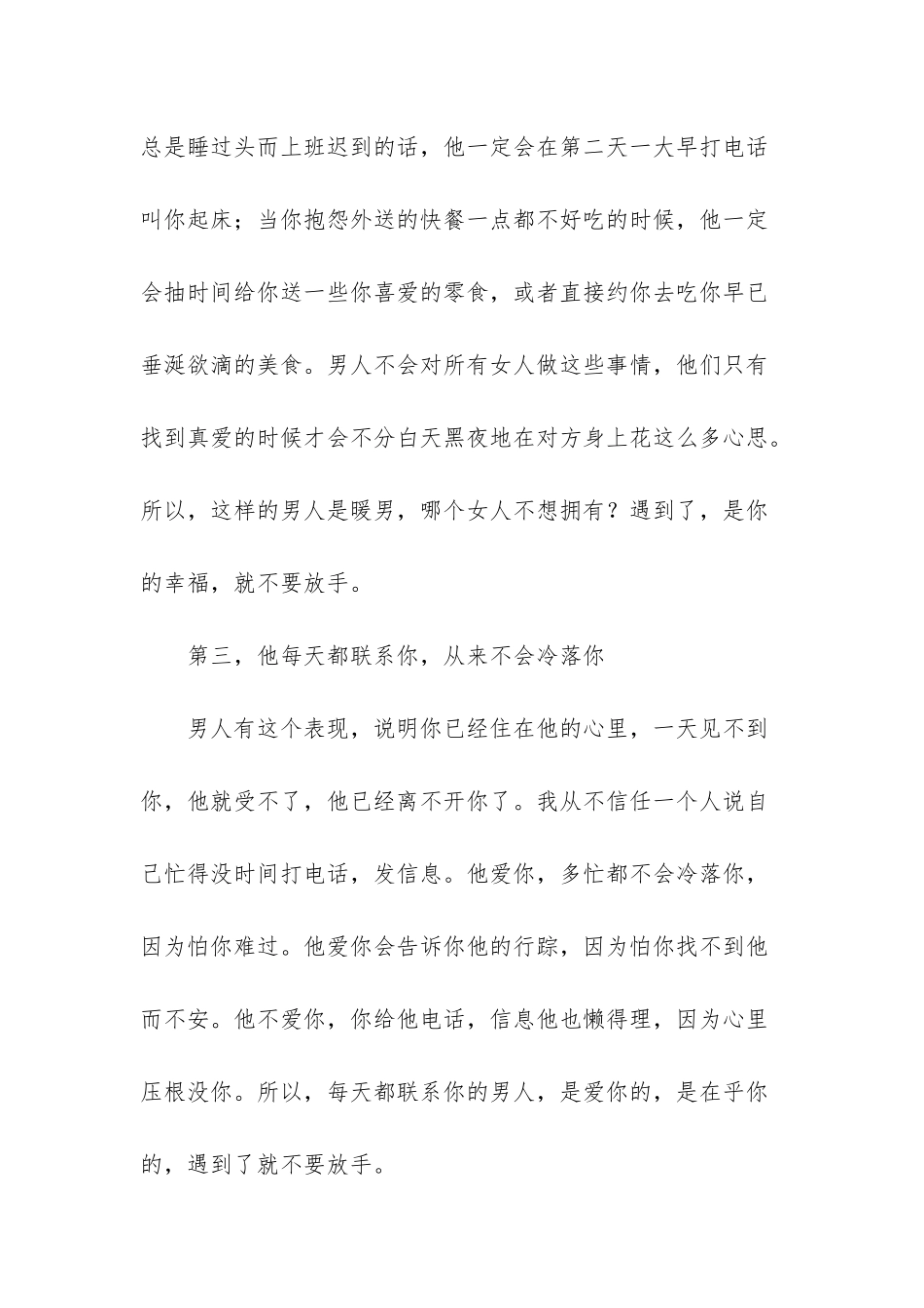 男人在乎女人-才会生气_第2页