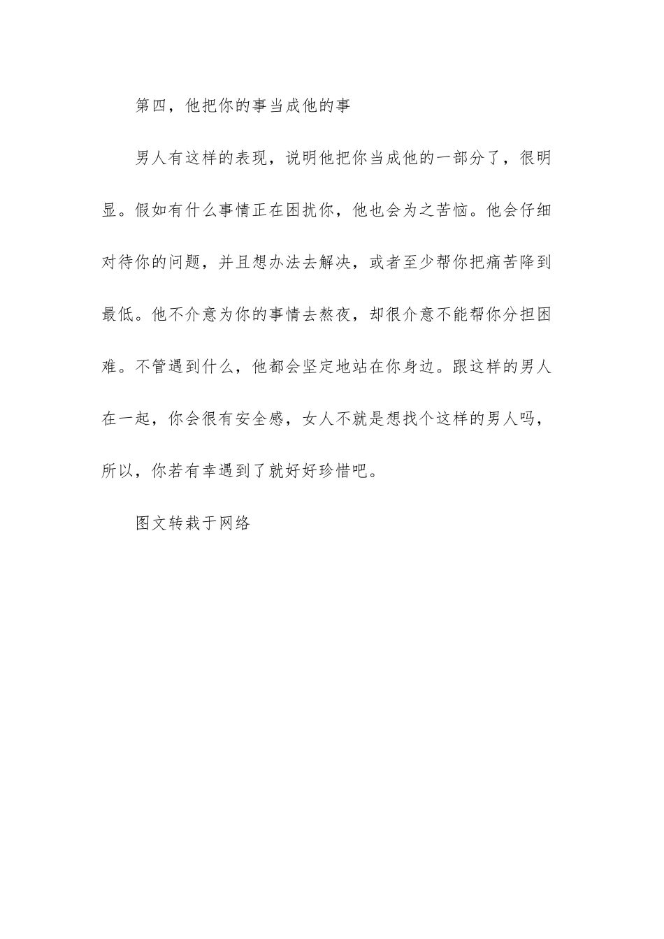 男人在乎女人-才会生气_第3页