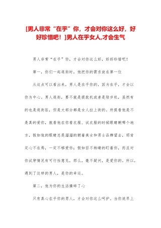 男人在乎女人-才会生气