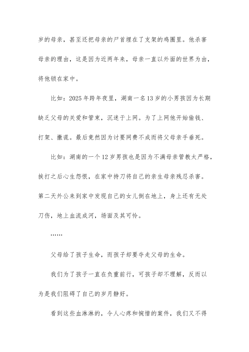 男孩砍死父母_第2页