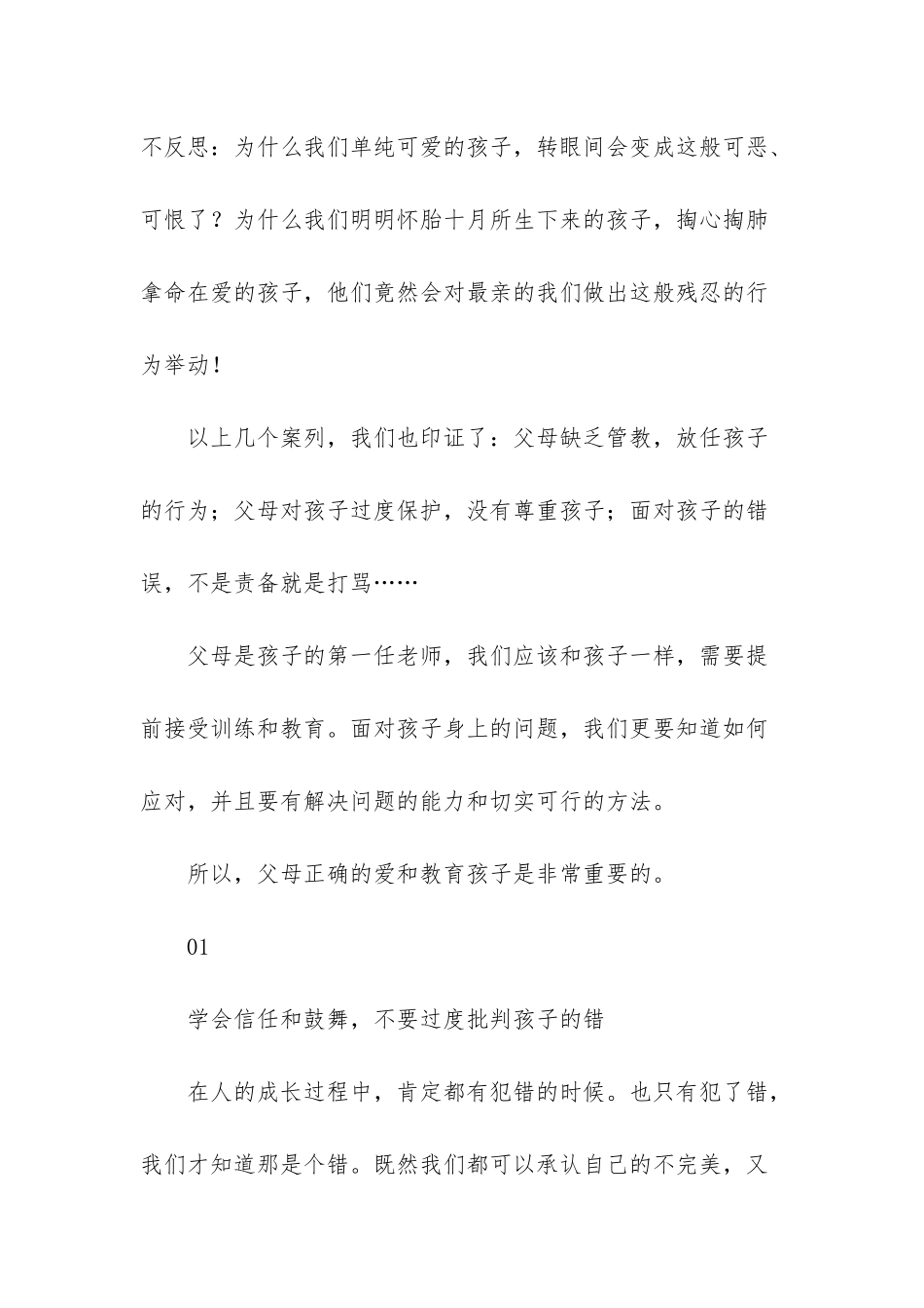 男孩砍死父母_第3页