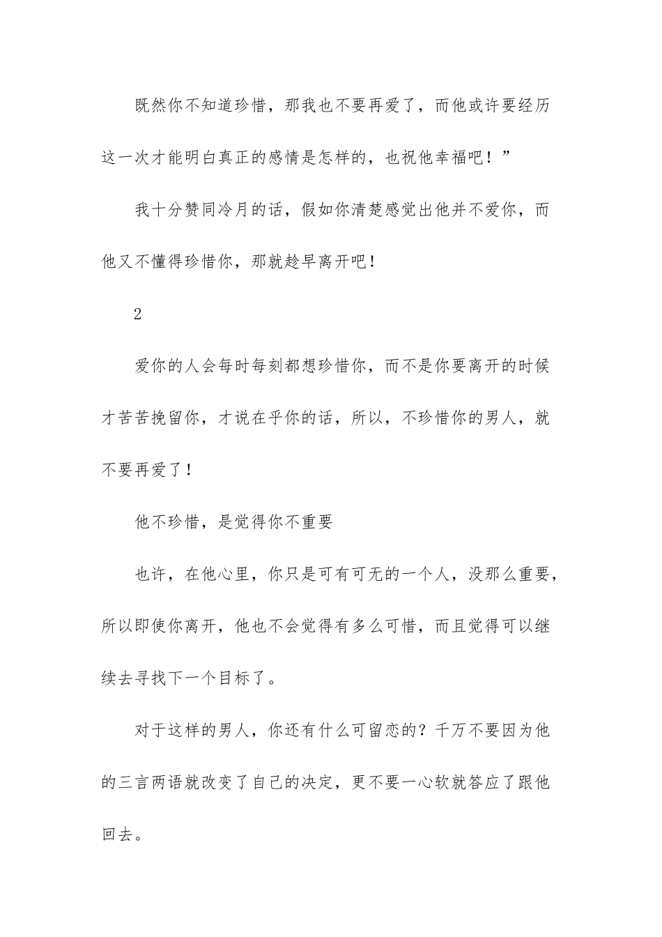 男人请珍惜爱你的女人_第2页