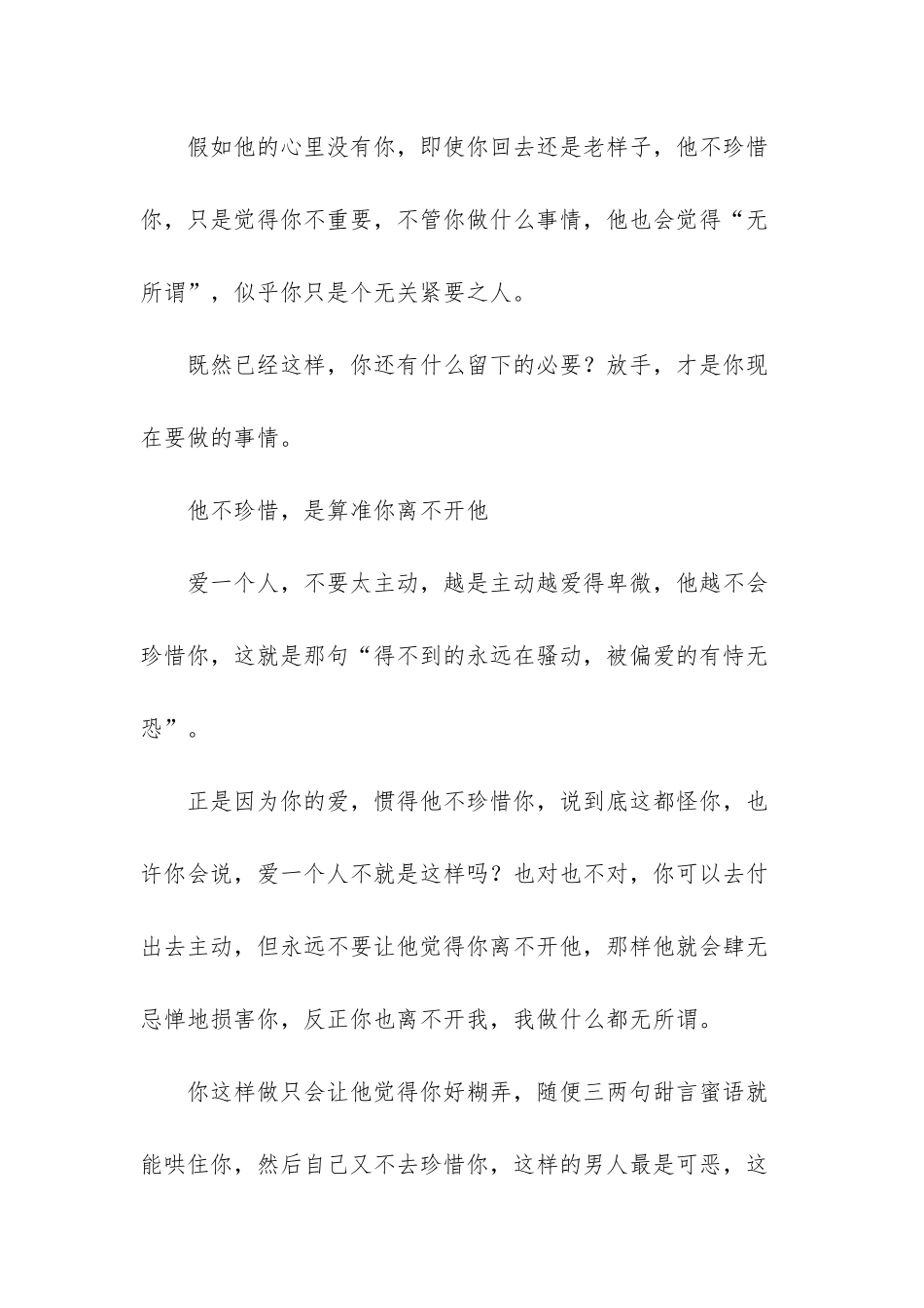 男人请珍惜爱你的女人_第3页