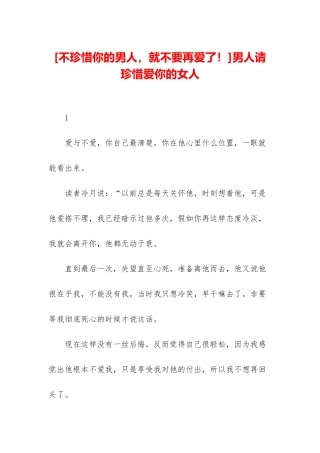 男人请珍惜爱你的女人