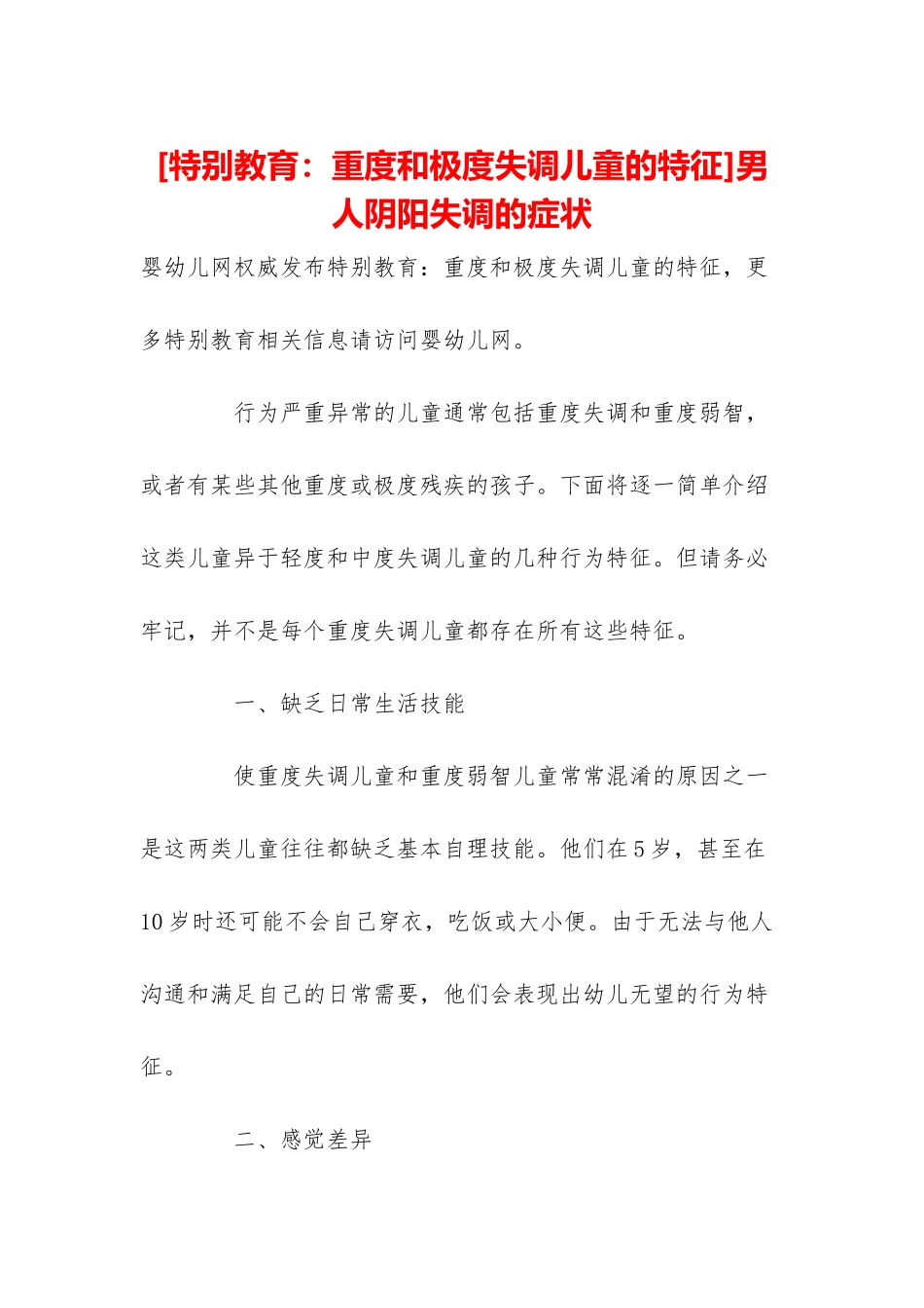 男人阴阳失调的症状_第1页