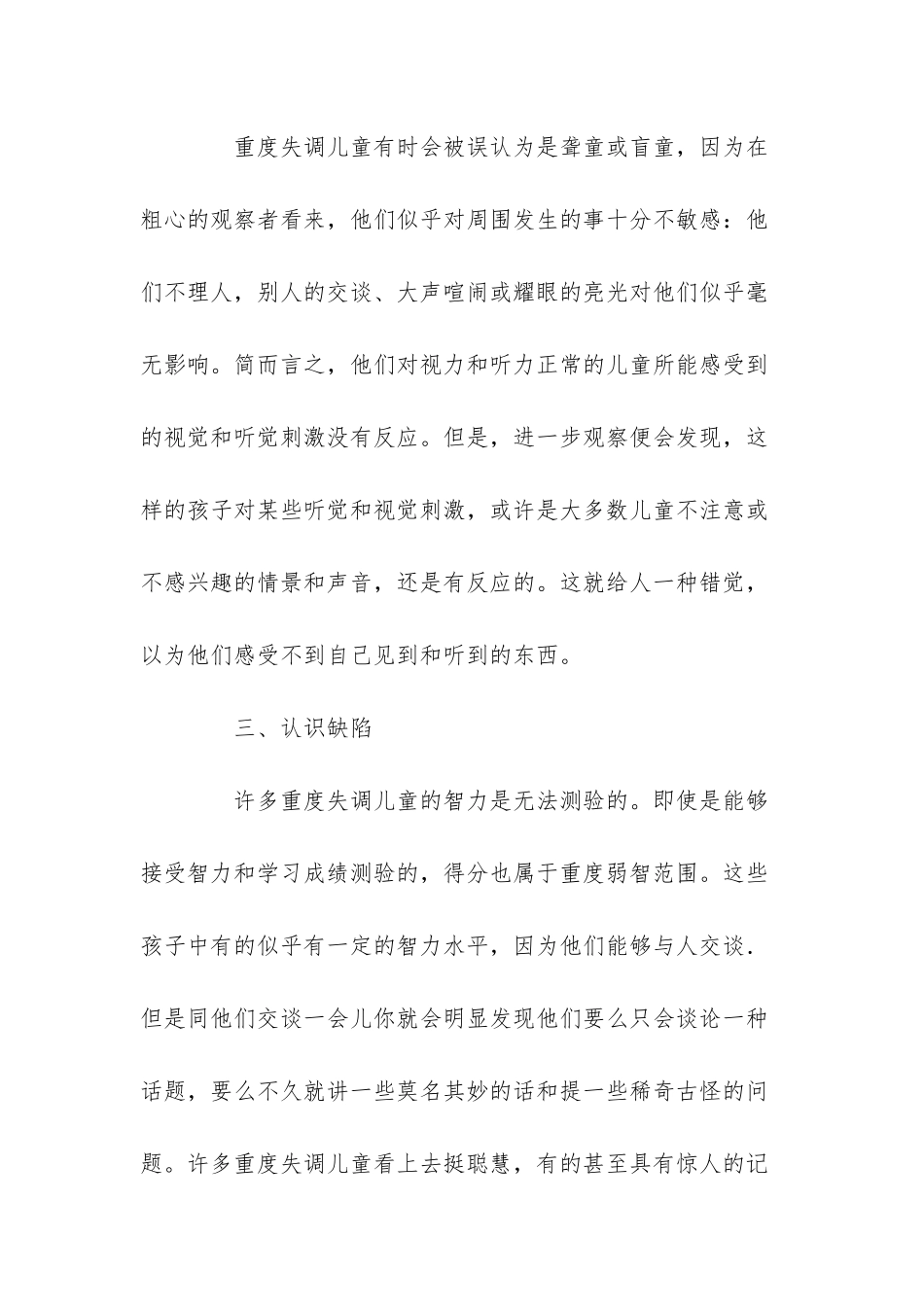 男人阴阳失调的症状_第2页