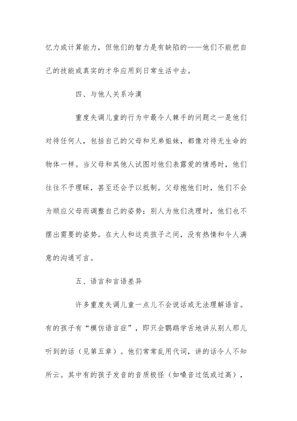 男人阴阳失调的症状_第3页