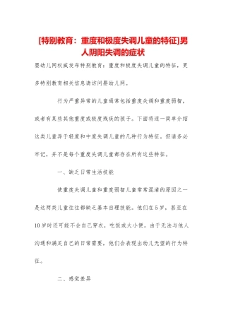 男人阴阳失调的症状