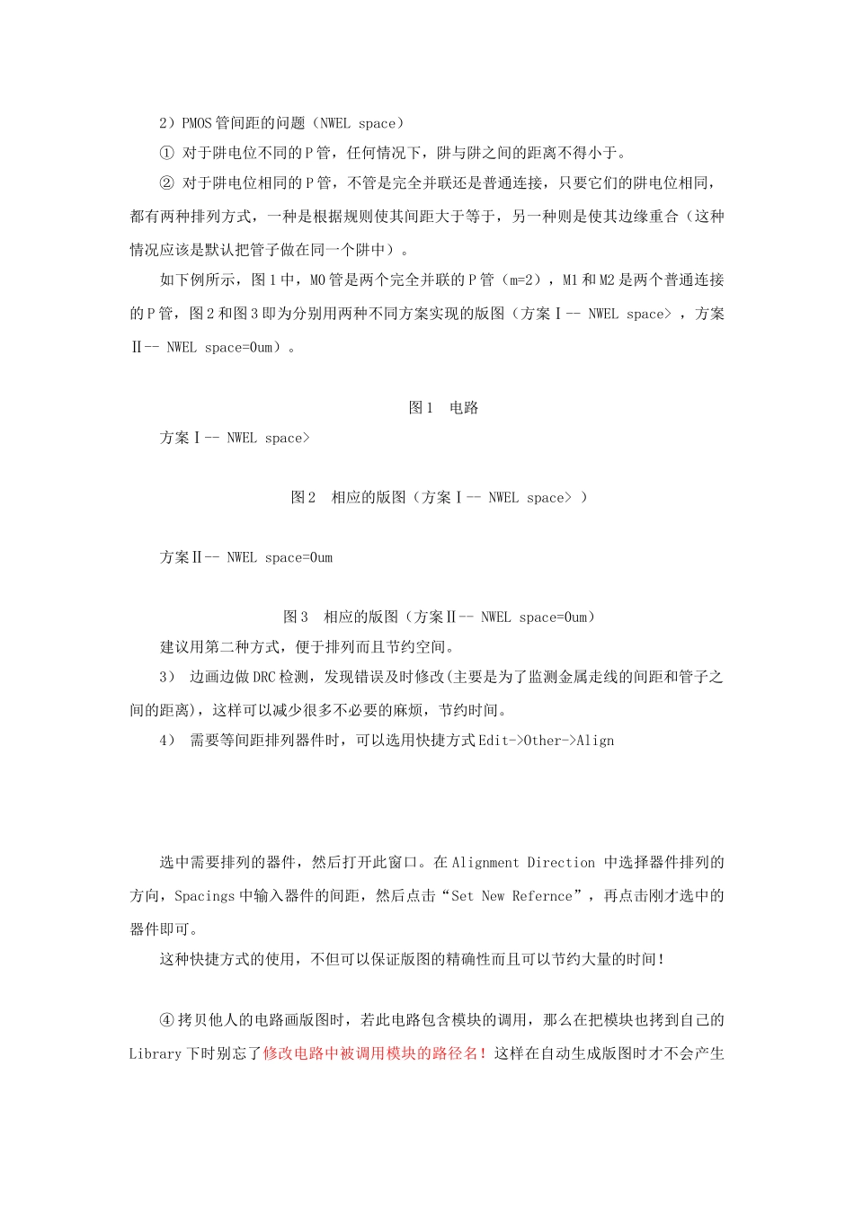 画版图时常见问题解析_第3页