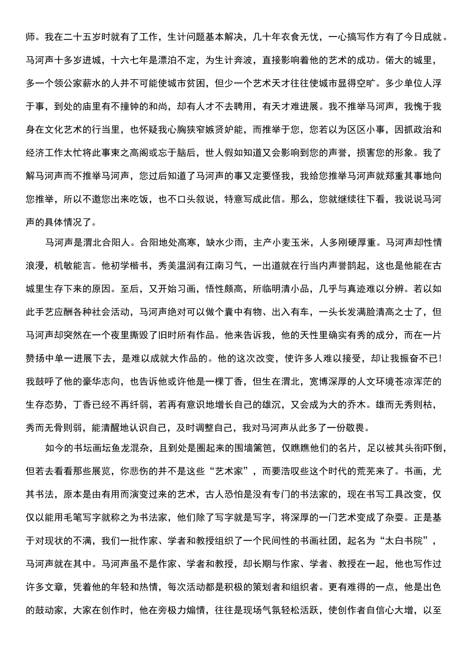 画人记文章及阅读答案_第3页