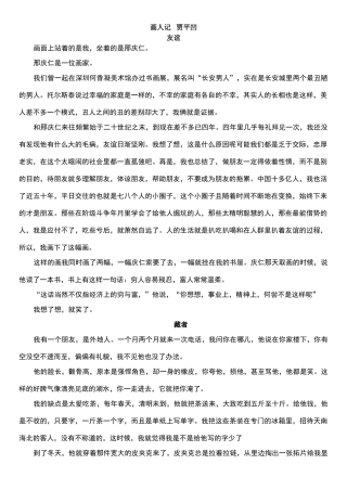 画人记文章及阅读答案