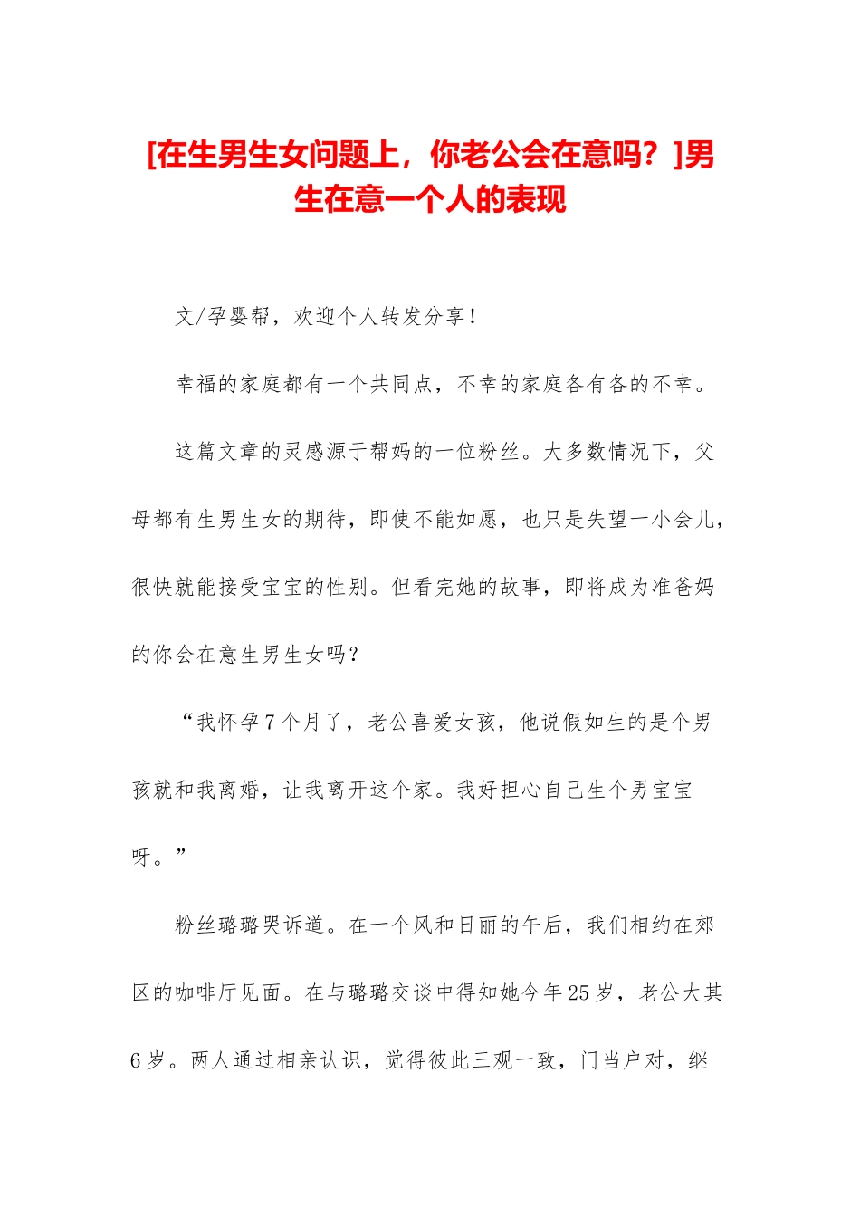 男生在意一个人的表现_第1页