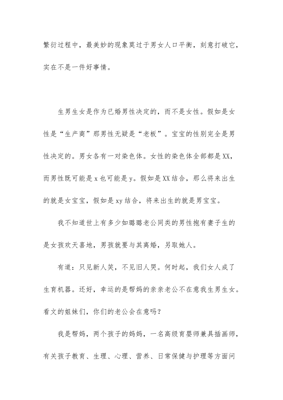 男生在意一个人的表现_第3页