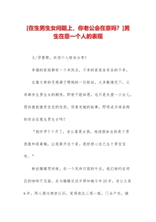 男生在意一个人的表现