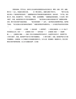 画眉和啄木鸟阅读答案