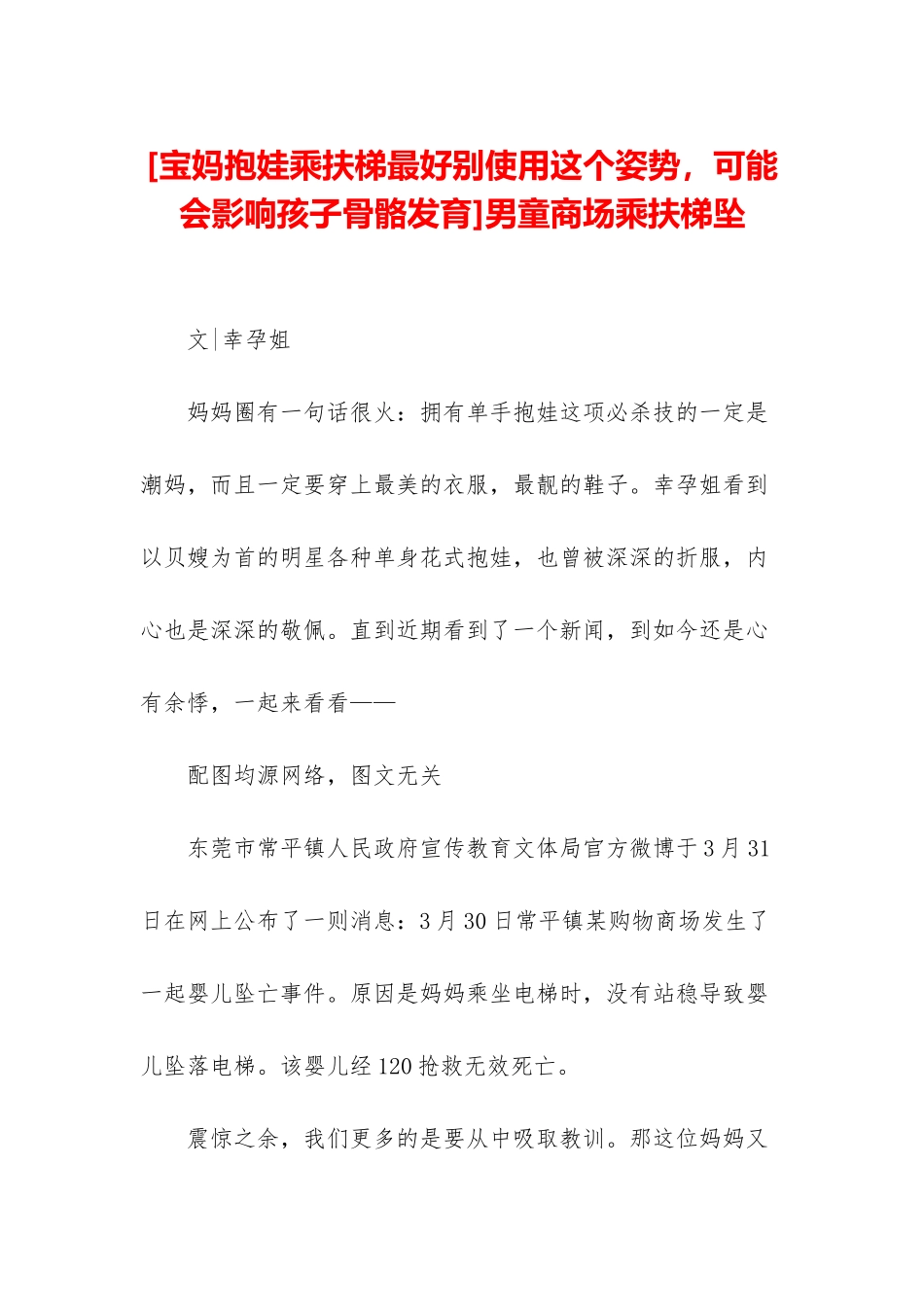 男童商场乘扶梯坠_第1页